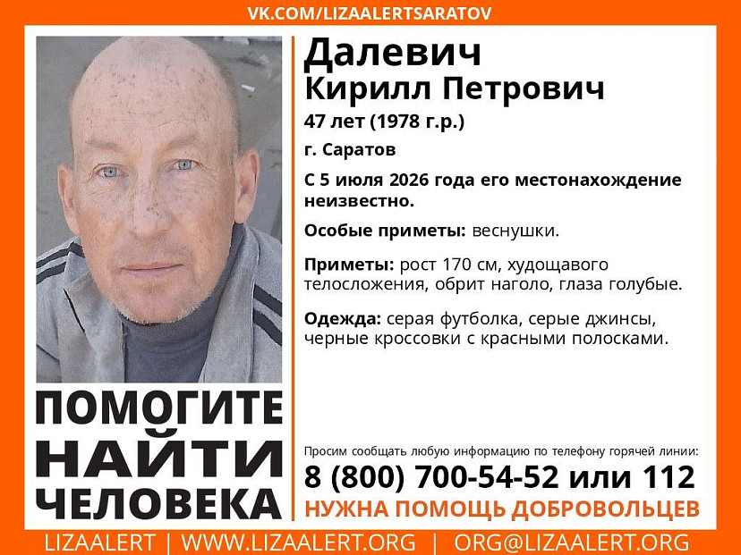 В Саратове пропал худощавый мужчина с голубыми глазами