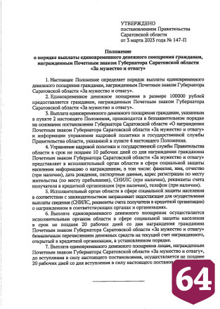 Награжденные почетным знаком губернатора саратовцы получат по 100 тысяч