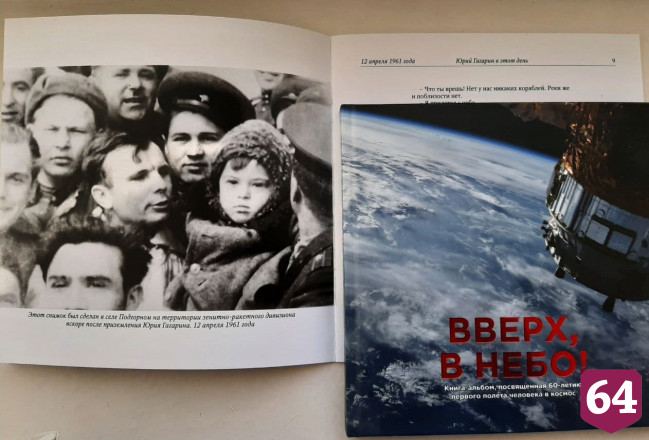 В Саратовской области издали 3 книги о Юрии Гагарине