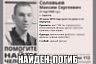 Пропавший в Саратове 21-летний Максим Соловьев погиб 