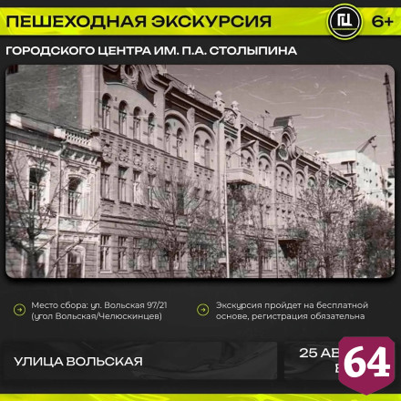 Саратовцы увидят шедевры модерна на улице Вольской
