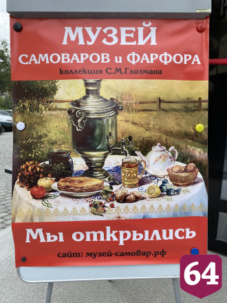 Саратовский музей самоваров отпраздновал новоселье