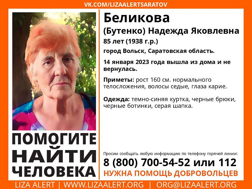 Под Саратовом нашли пропавшую пенсионерку в серой шапке