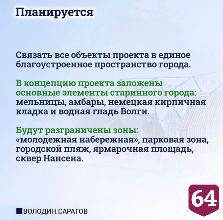 Обнародованы концепции благоустройства малых городов Саратовской области