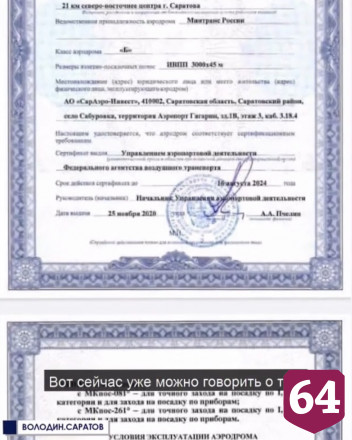 Аэропорт «Гагарин» сможет принимать самолеты в плохую погоду