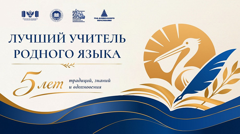 Саратовский педагог поборется за победу во всероссийском конкурсе учителей родного языка