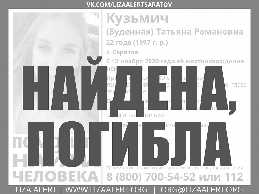 Пропавшую в Саратове девушку нашли мертвой в подвале 