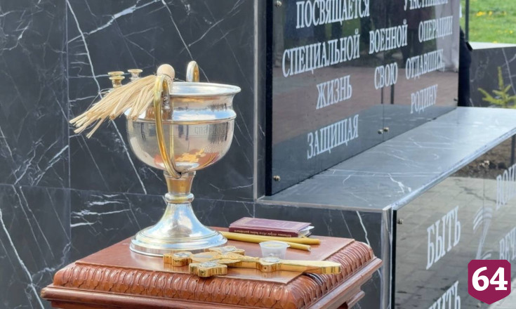В саратовской Правде открыли памятник воинам спецоперации