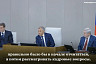 Володин предложил решить кадровый вопрос после отчета Набиуллиной