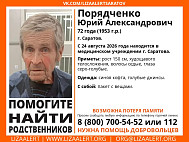 В Саратове разыскивают родных невысокого седого мужчины 