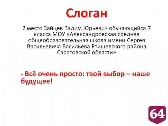 Саратовские школьники придумали логотипы для выборов