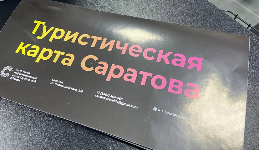 Юные саратовцы получат сертификаты на турпоездки 