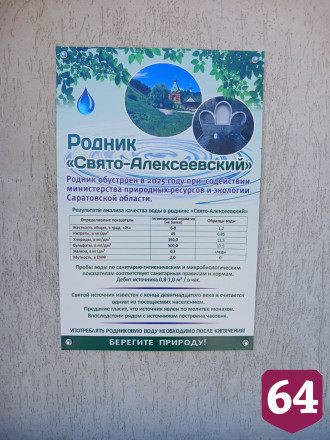В Саратове после реконструкции открыли родник у женского монастыря 