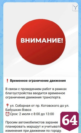 В центре Саратова из-за работ по благоустройству ограничат движение 