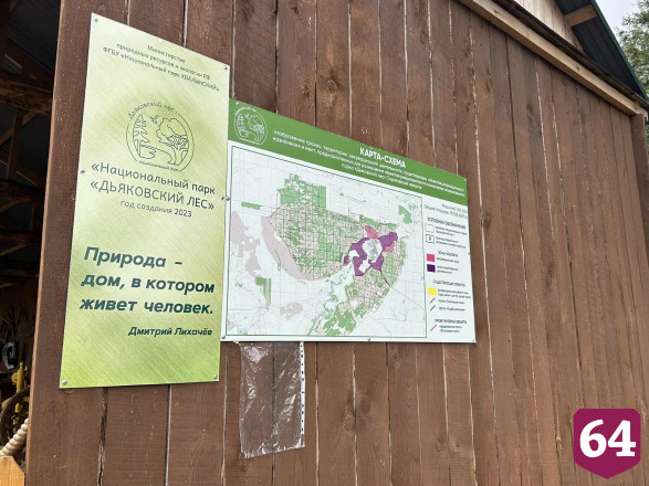 В саратовском национальном парке построят домики для посетителей