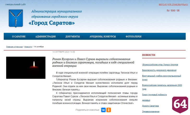 В спецоперации погибли саратовцы Илья Тихонов и Михаил Солдатов