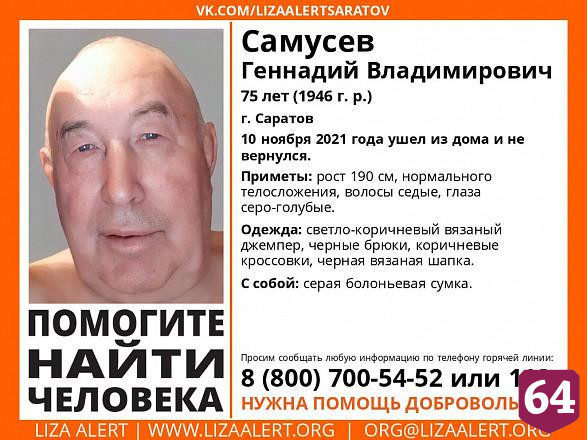 Пропавший в Саратове мужчина найден мертвым