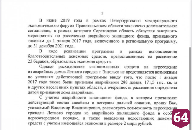 Президент направил обращения Радаева в профильные ведомства
