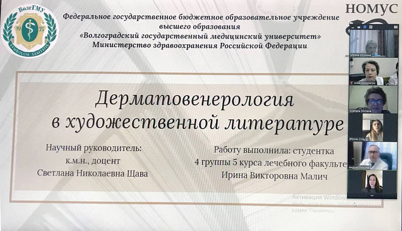 Саратовские врачи искали венерические заболевания у героев книг