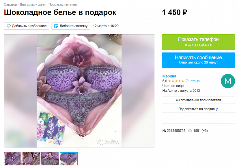 В Саратове продают нижнее белье из шоколада