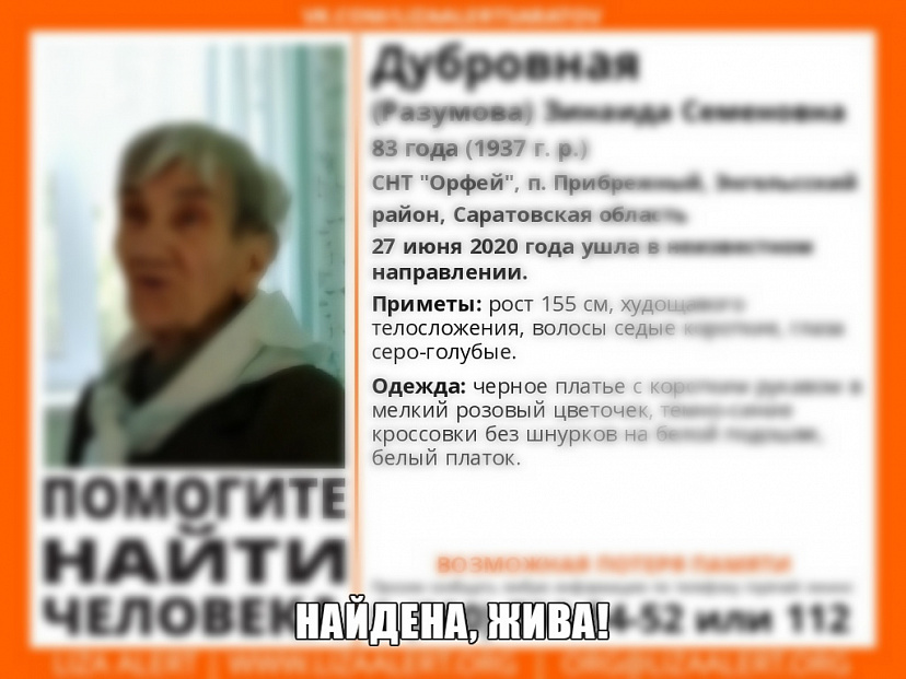 Пропавшая на даче под Саратовом старушка нашлась