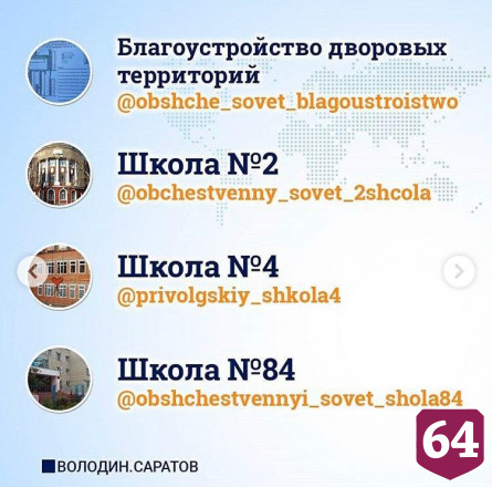 Саратовцам предлагают следить за проектами Володина в Instagram