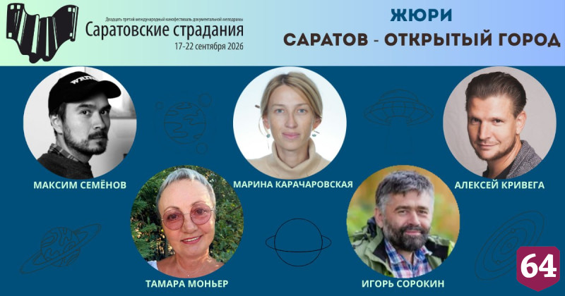 Назван фильм открытия кинофестиваля «Саратовские страдания» 