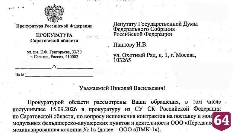 Прокуратура выявила нарушения при получении госзаказов на возведение ФАПов в Саратовской области