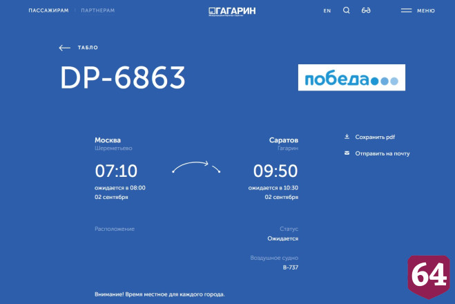 В Саратове утром закрыли аэропорт 