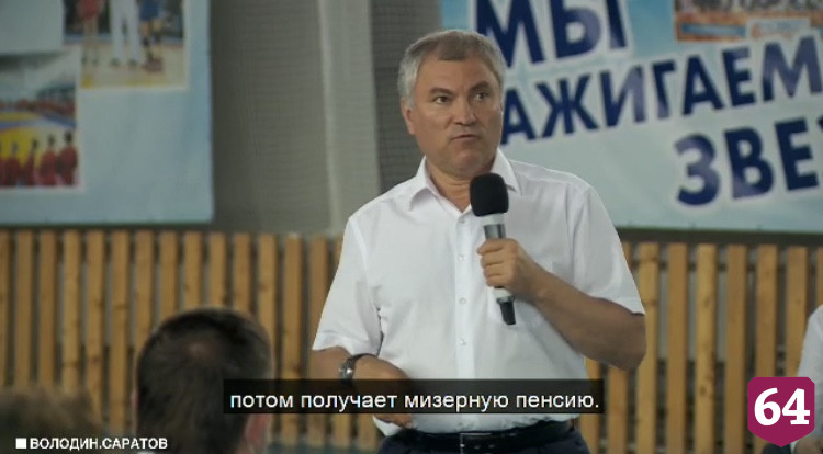 Вячеслава Володина возмутили владельцы сельхозпредприятий на «Ягуарах»