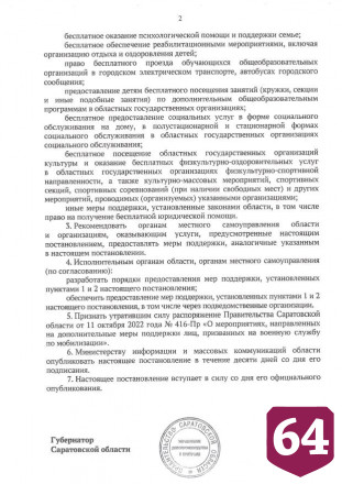 Губернатор утвердил меры поддержки семей мобилизованных 