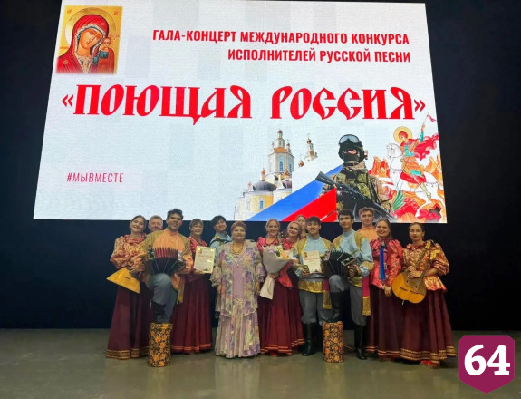 Саратовский ансамбль получил Гран-при международного песенного конкурса 