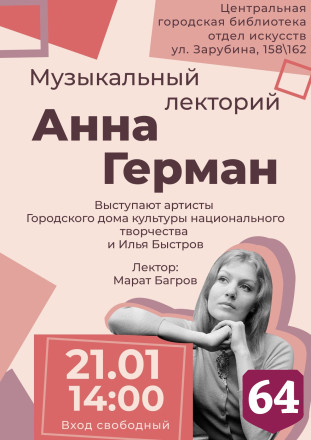 В Саратове обсудят творчество Анны Герман