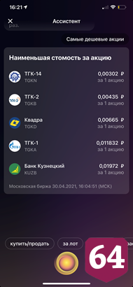 Виртуальные ассистенты Сбера освоили новые навыки инвестирования
