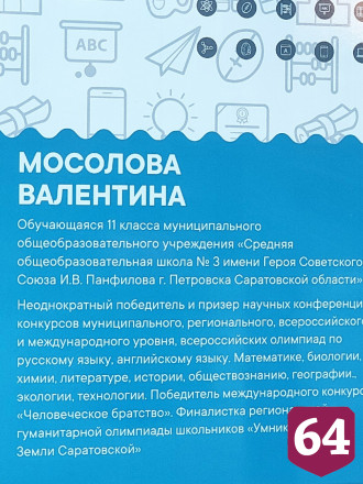 В Саратове установили Доску успеха молодежи с орфографическими ошибками