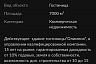 В Саратове продают гостиницу за 420 миллионов рублей