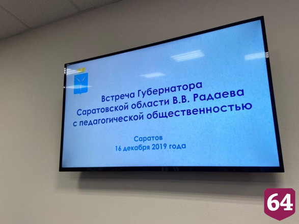 Губернатор поблагодарил педагогов за возможность «сверить часы» 