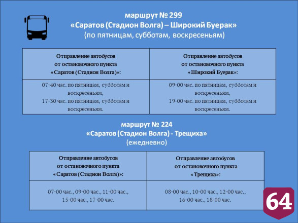 В Саратове начали курсировать дачные автобусы 