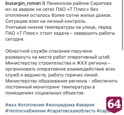 В Саратове аварию на теплосети обещают устранить до конца дня
