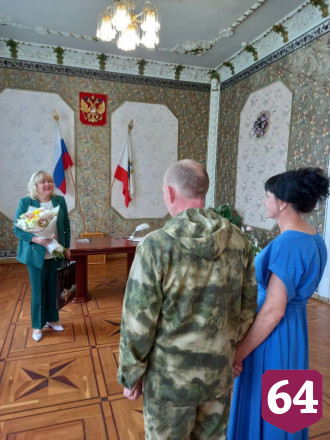 Саратовские бойцы спецоперации в отпуске поспешили в ЗАГС