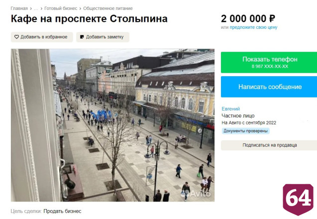 Кафе в центре Саратова продают за два миллиона