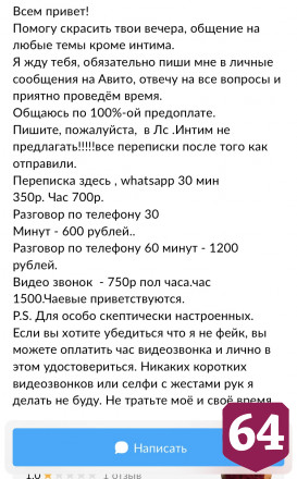 Жители Саратова на самоизоляции продают общение