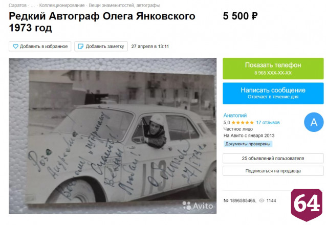 В Саратове продают редкие фото и автограф Олега Янковского
