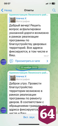 Саратовцы пожаловались на «болото» у детского сада 
