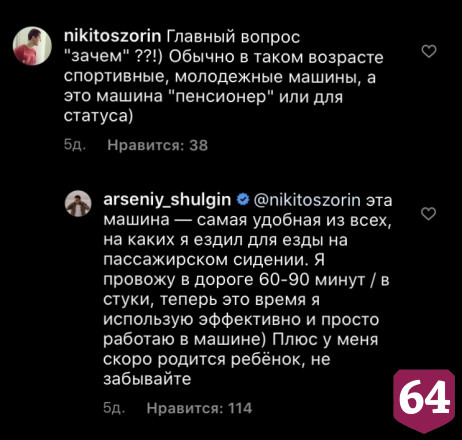 Сын саратовской певицы похвастался «Майбахом» и вызвал ярость у подписчиков