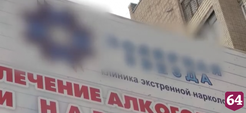 В Саратове лженарколог незаконно снабжал зависимых граждан лекарствами