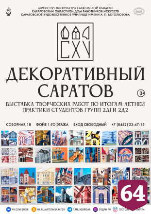 Молодые дизайнеры показали Саратов в декоративных композициях 