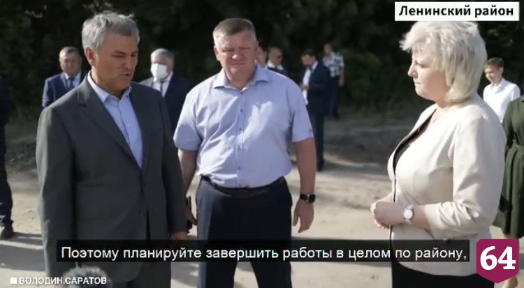 Володин призвал полностью завершить ремонт тротуаров Саратова в 2022 году