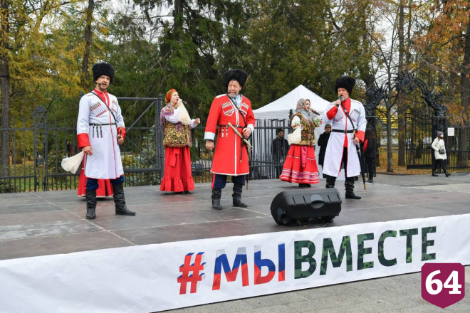 В Саратове отпраздновали День народного единства 