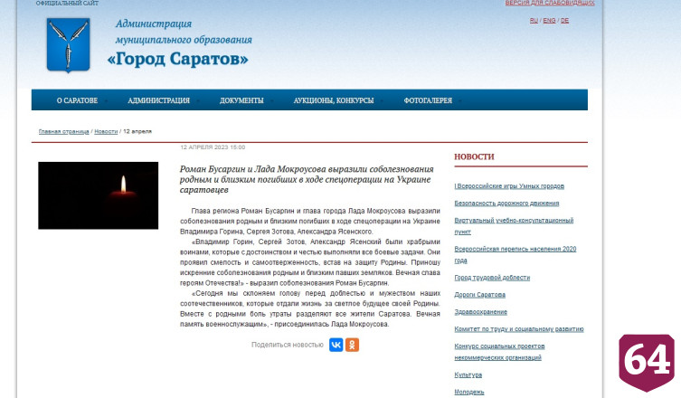 В спецоперации погибли три жителя Саратова 